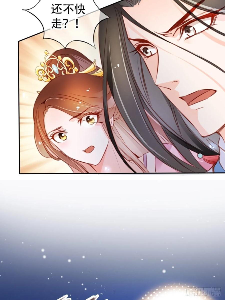 《她成了病娇君王的白月光》052 三个大佬争风吃醋 第38页