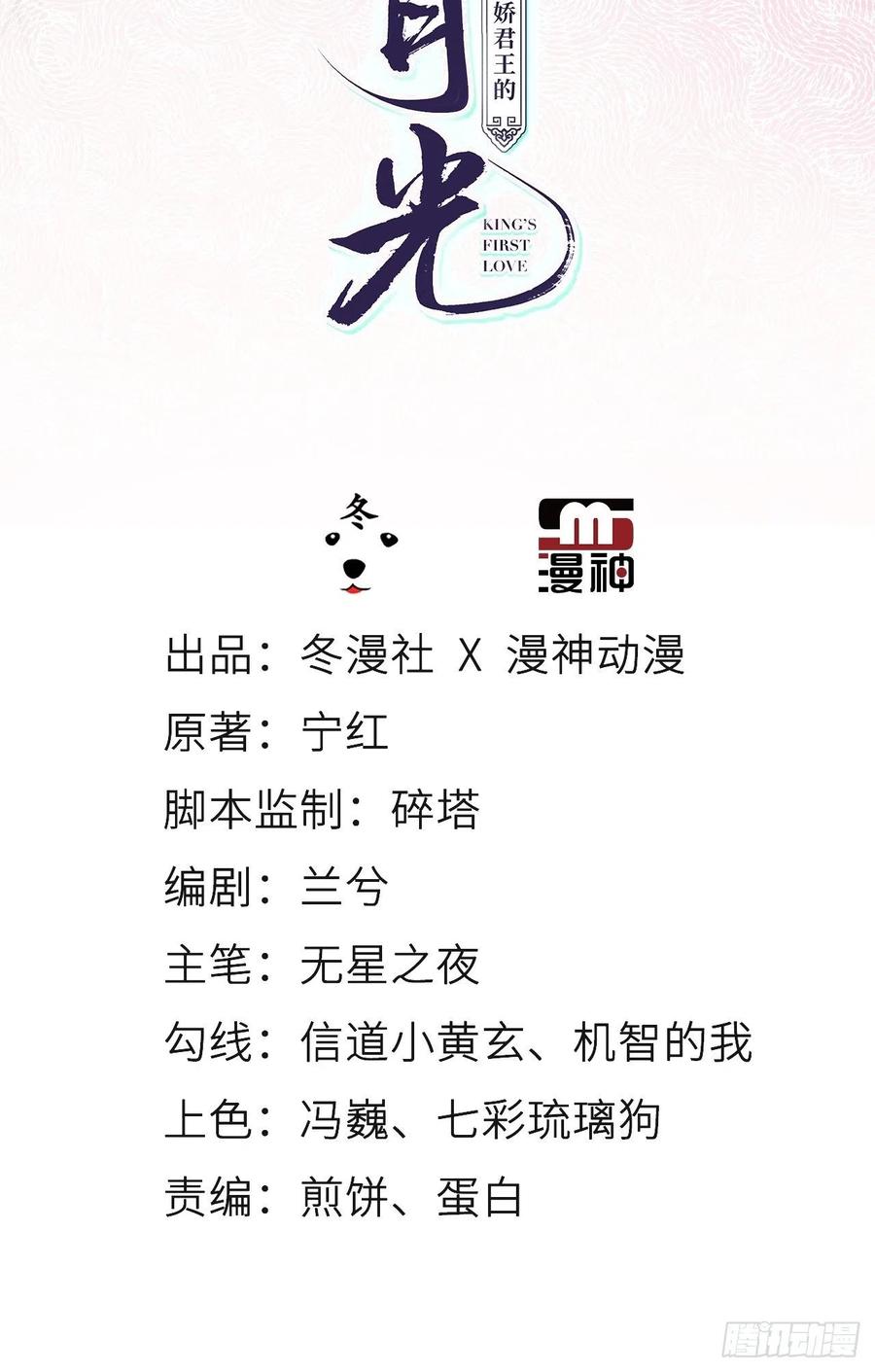 《她成了病娇君王的白月光》052 三个大佬争风吃醋 第3页
