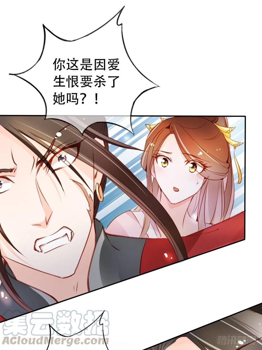 《她成了病娇君王的白月光》052 三个大佬争风吃醋 第37页