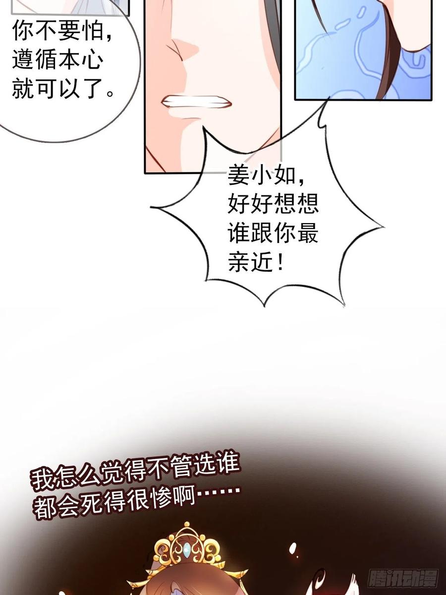 《她成了病娇君王的白月光》052 三个大佬争风吃醋 第30页