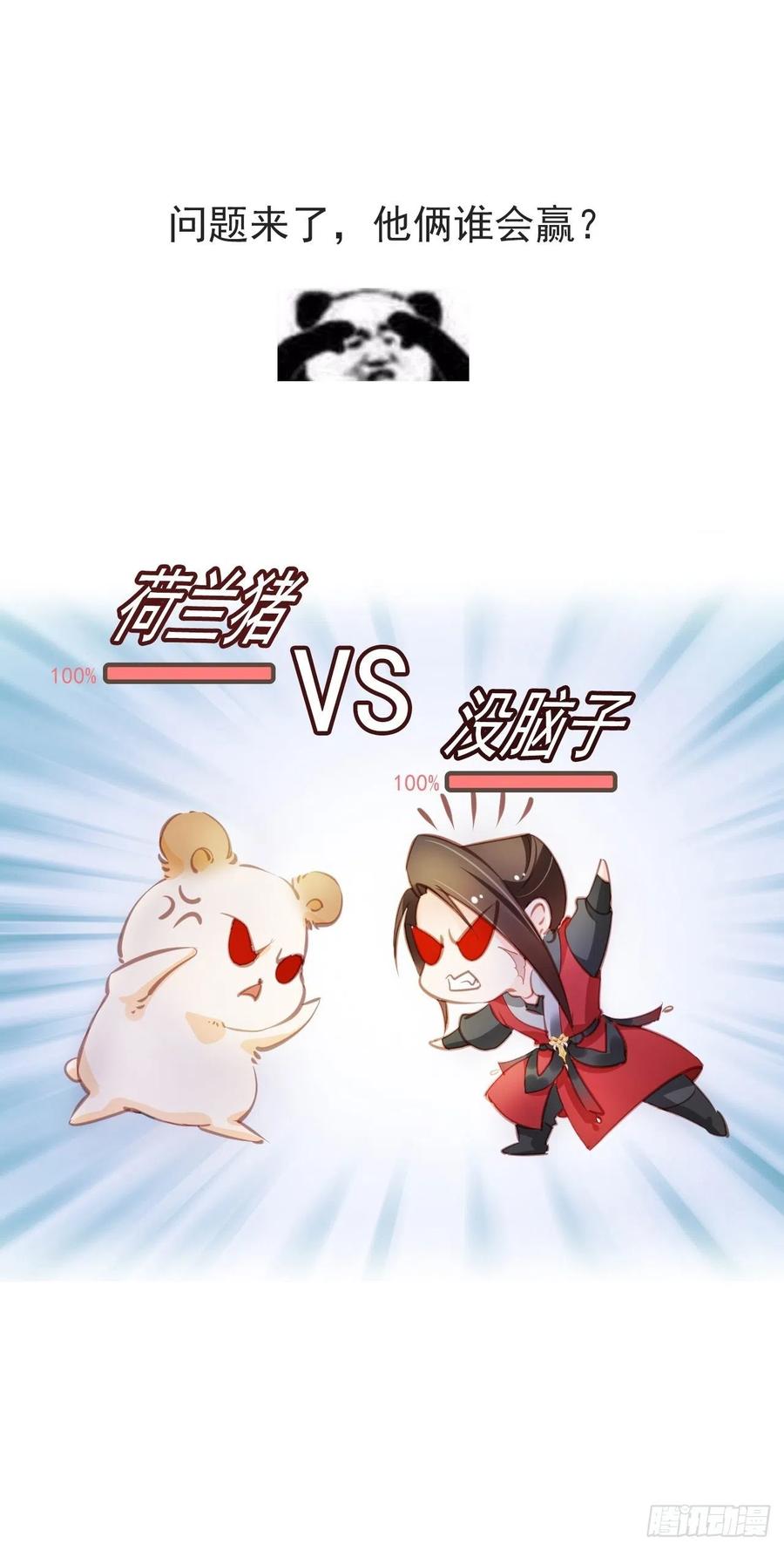 《她成了病娇君王的白月光》052 三个大佬争风吃醋 第44页