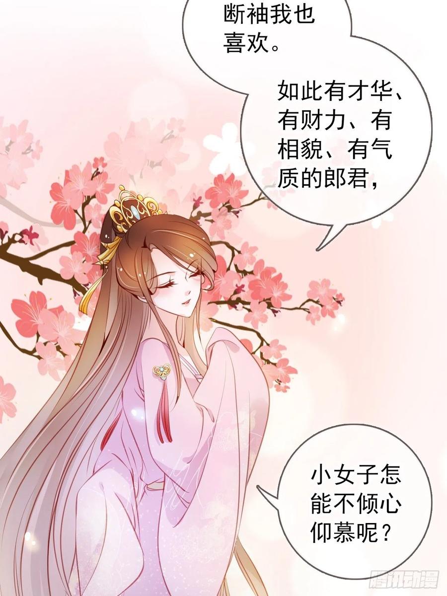 《她成了病娇君王的白月光》052 三个大佬争风吃醋 第33页