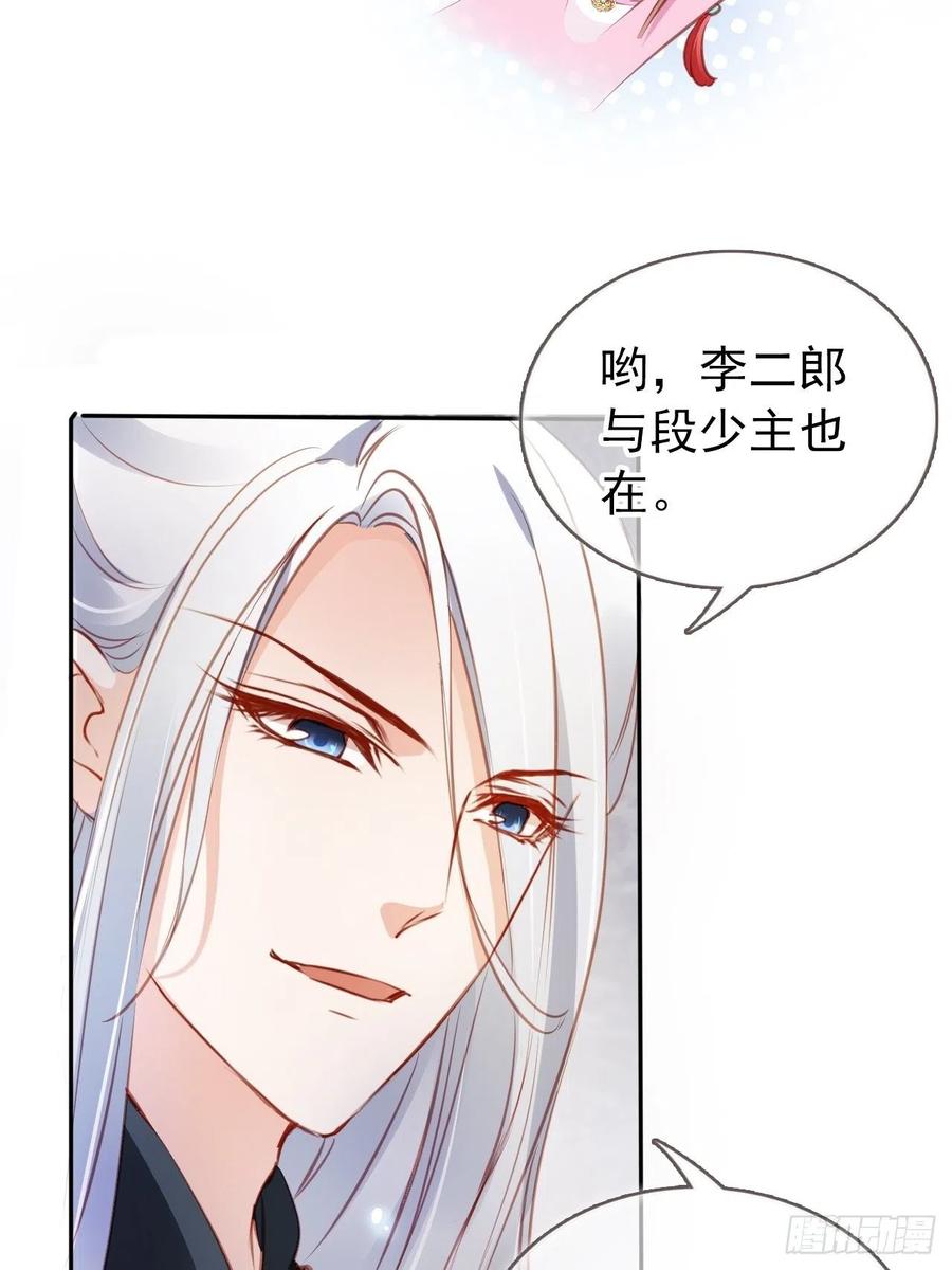 《她成了病娇君王的白月光》052 三个大佬争风吃醋 第11页
