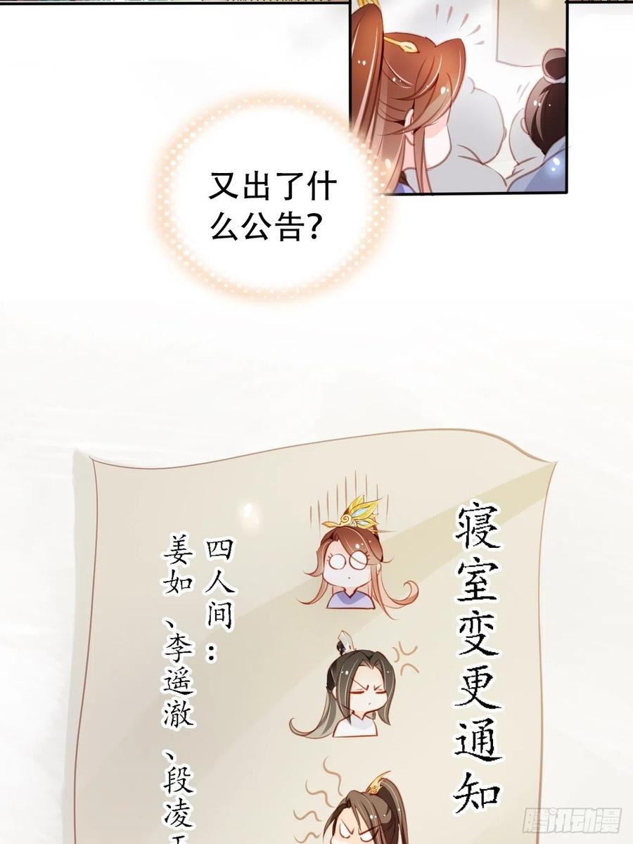 《她成了病娇君王的白月光》052 三个大佬争风吃醋 第41页