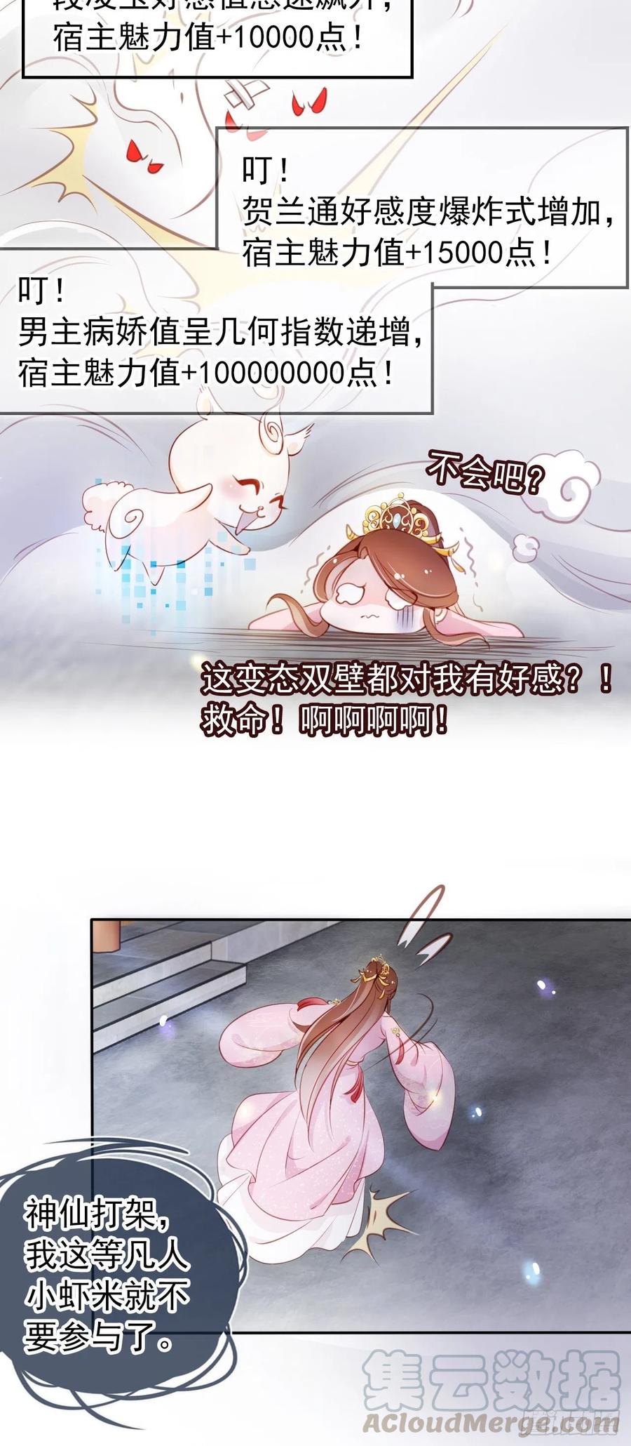 《她成了病娇君王的白月光》052 三个大佬争风吃醋 第25页