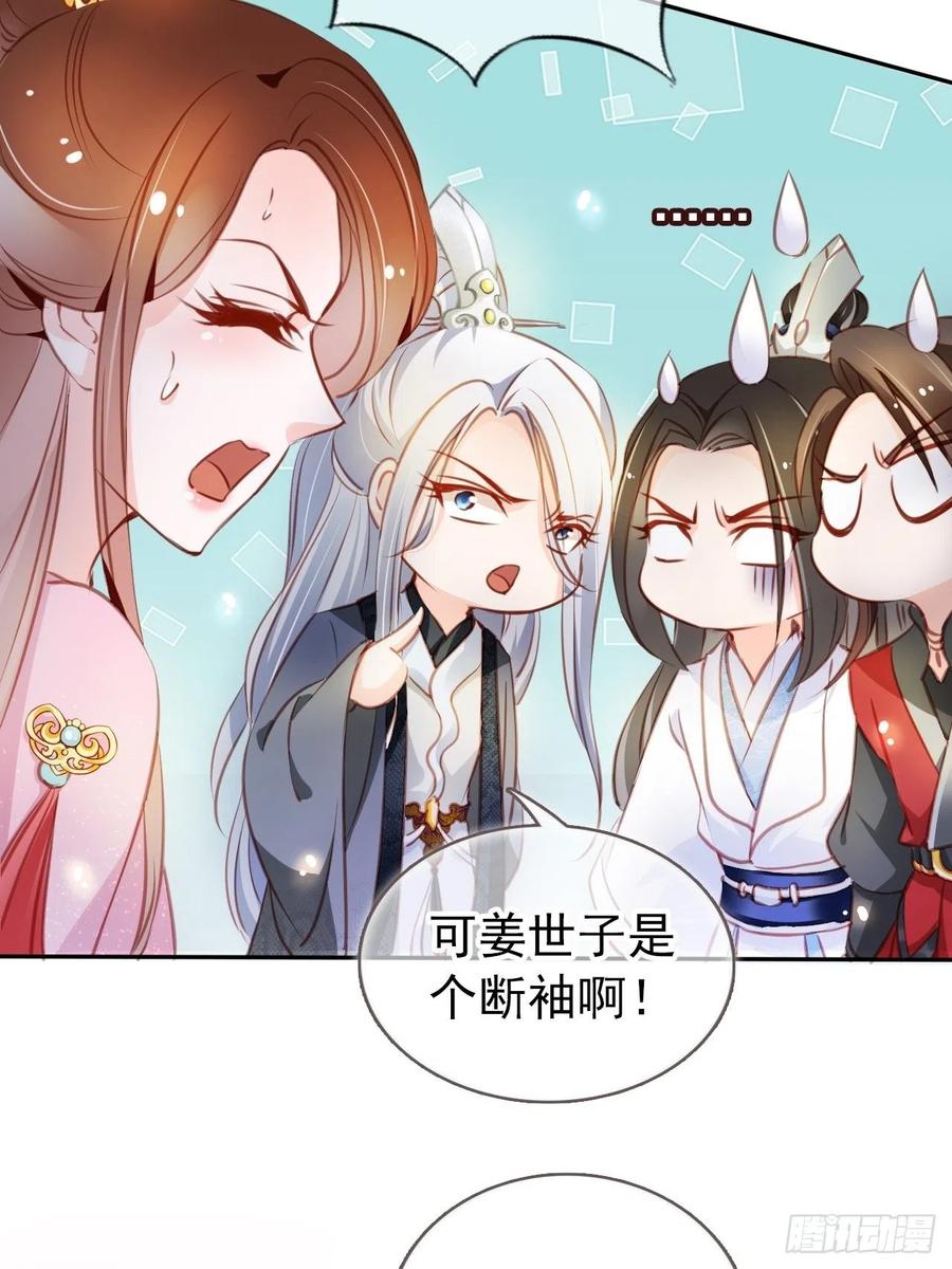 《她成了病娇君王的白月光》052 三个大佬争风吃醋 第32页