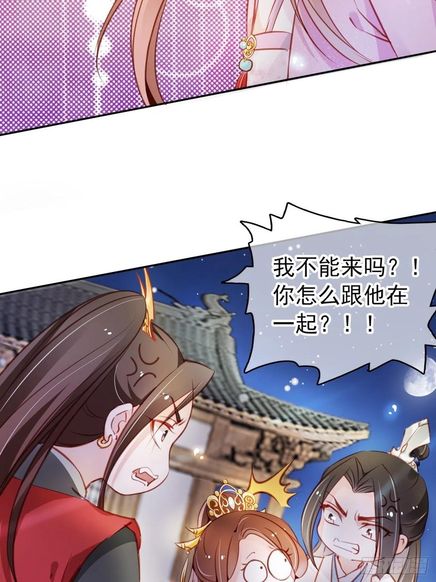 《她成了病娇君王的白月光》052 三个大佬争风吃醋 第5页