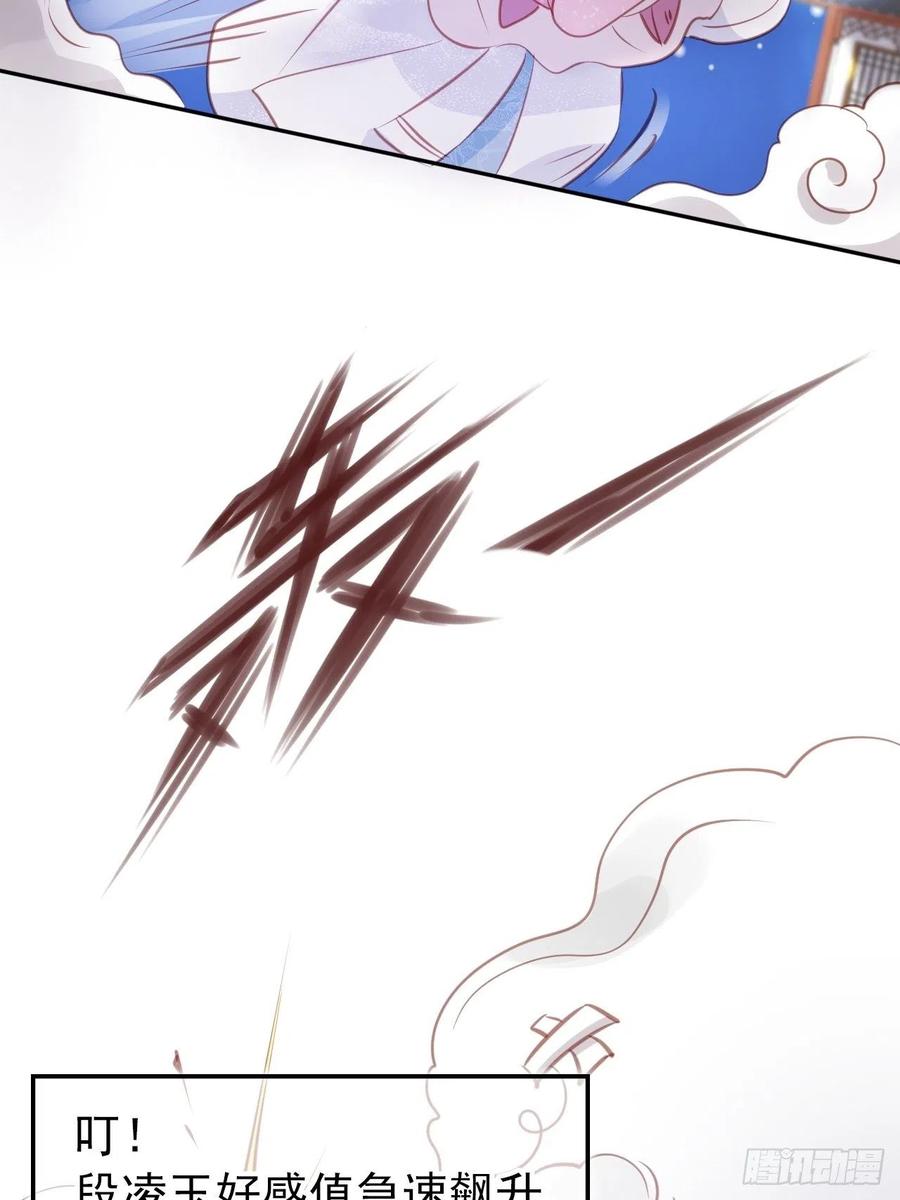 《她成了病娇君王的白月光》052 三个大佬争风吃醋 第24页