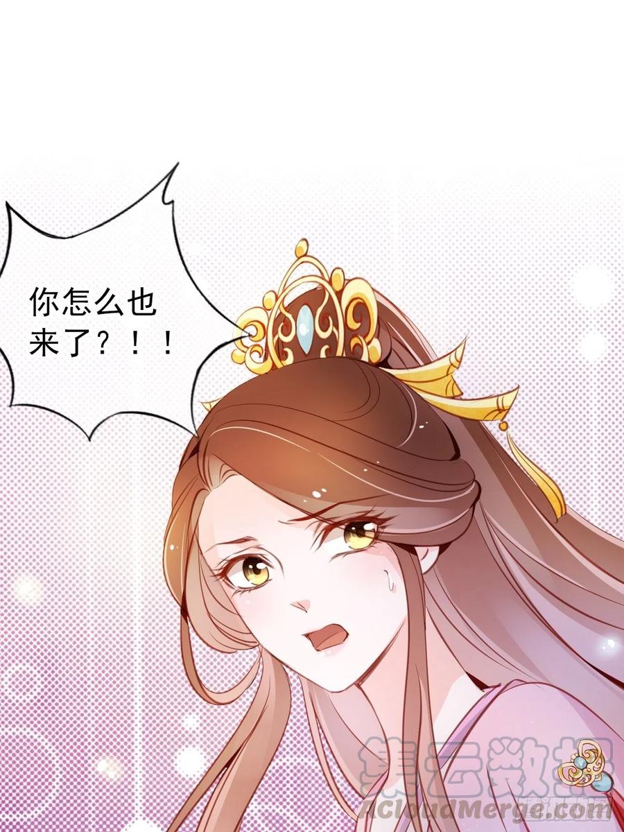 《她成了病娇君王的白月光》052 三个大佬争风吃醋 第4页