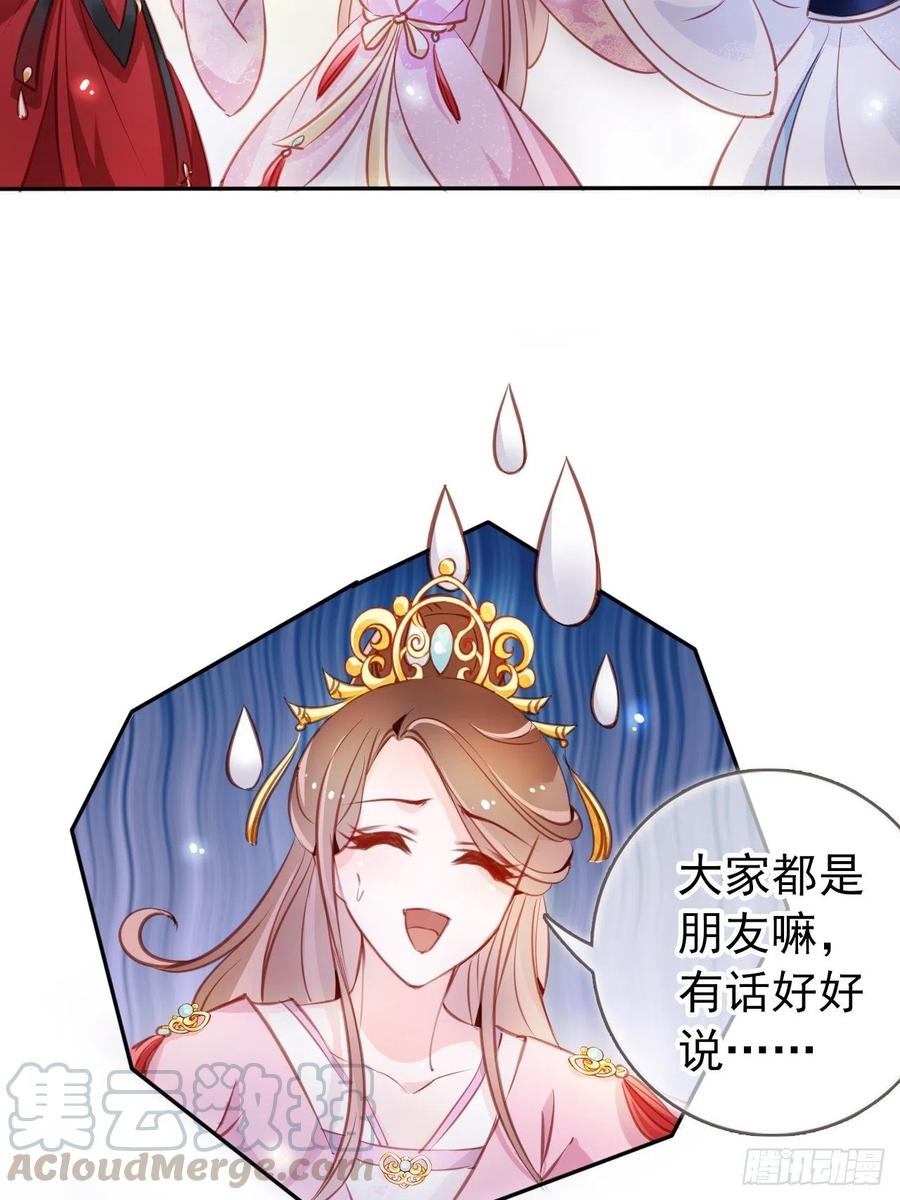 《她成了病娇君王的白月光》052 三个大佬争风吃醋 第7页
