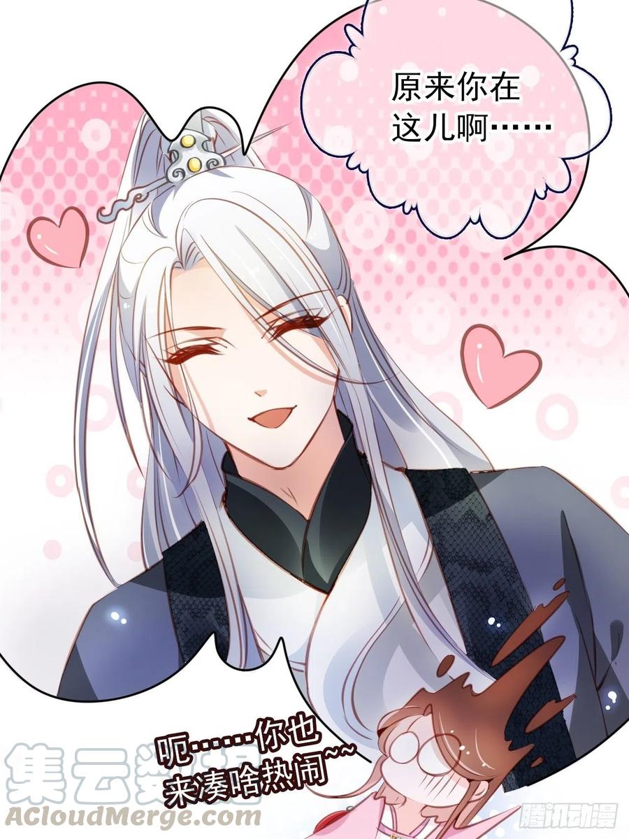 《她成了病娇君王的白月光》052 三个大佬争风吃醋 第10页