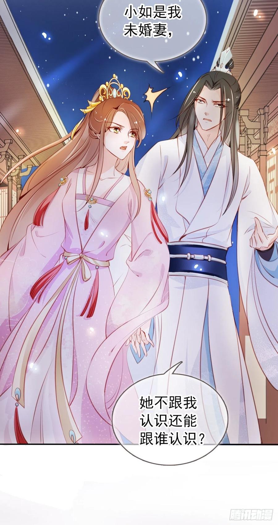 《她成了病娇君王的白月光》052 三个大佬争风吃醋 第14页
