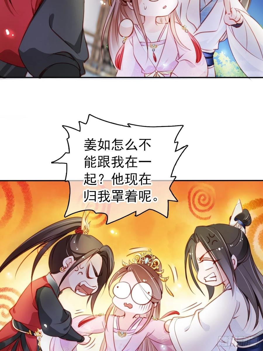 《她成了病娇君王的白月光》052 三个大佬争风吃醋 第6页