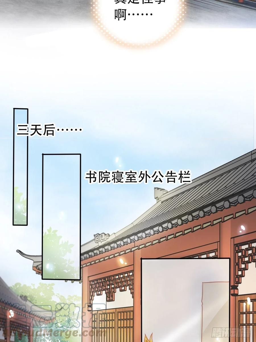 《她成了病娇君王的白月光》052 三个大佬争风吃醋 第40页