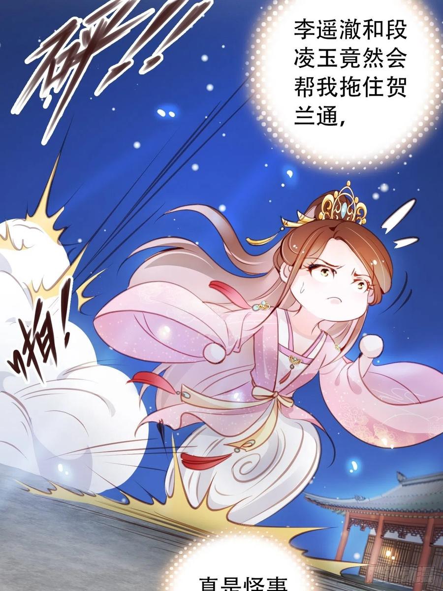 《她成了病娇君王的白月光》052 三个大佬争风吃醋 第39页