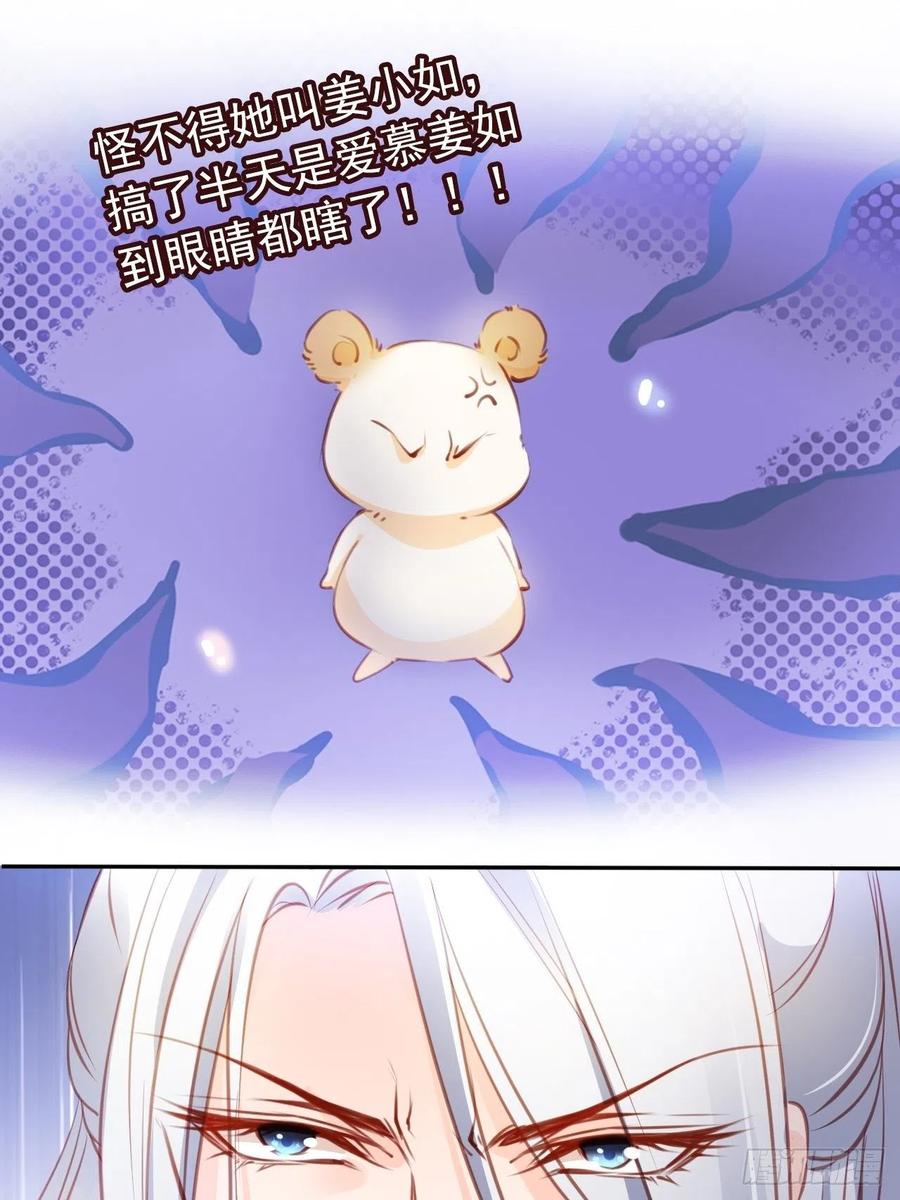 《她成了病娇君王的白月光》052 三个大佬争风吃醋 第35页