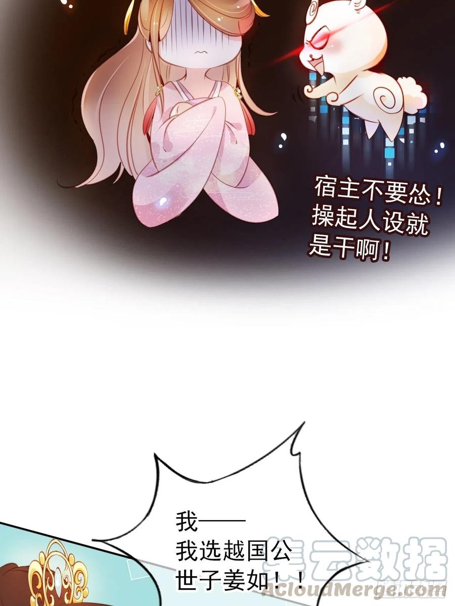《她成了病娇君王的白月光》052 三个大佬争风吃醋 第31页
