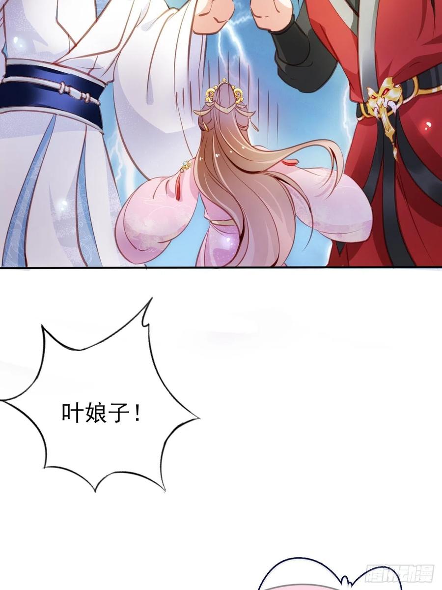 《她成了病娇君王的白月光》052 三个大佬争风吃醋 第9页