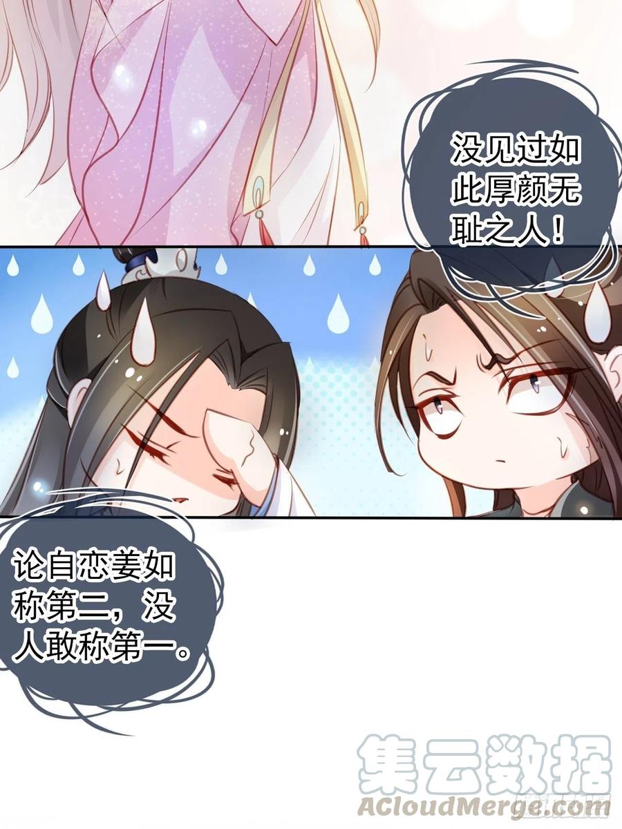 《她成了病娇君王的白月光》052 三个大佬争风吃醋 第34页