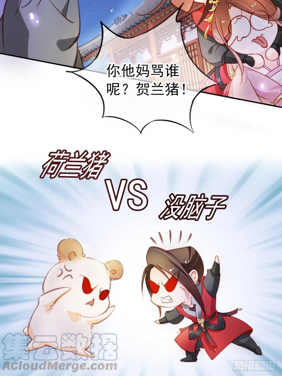 《她成了病娇君王的白月光》052 三个大佬争风吃醋 第19页