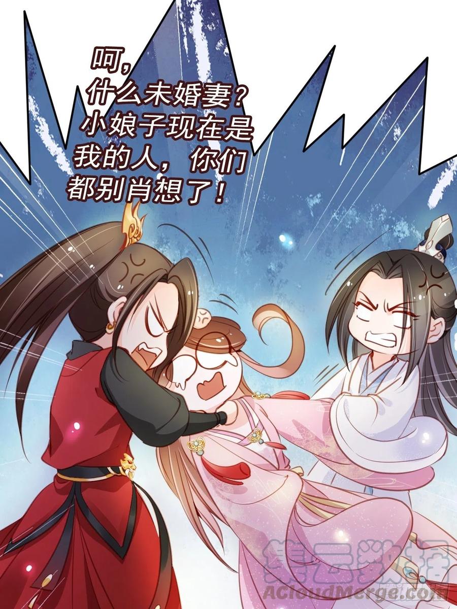 《她成了病娇君王的白月光》052 三个大佬争风吃醋 第16页