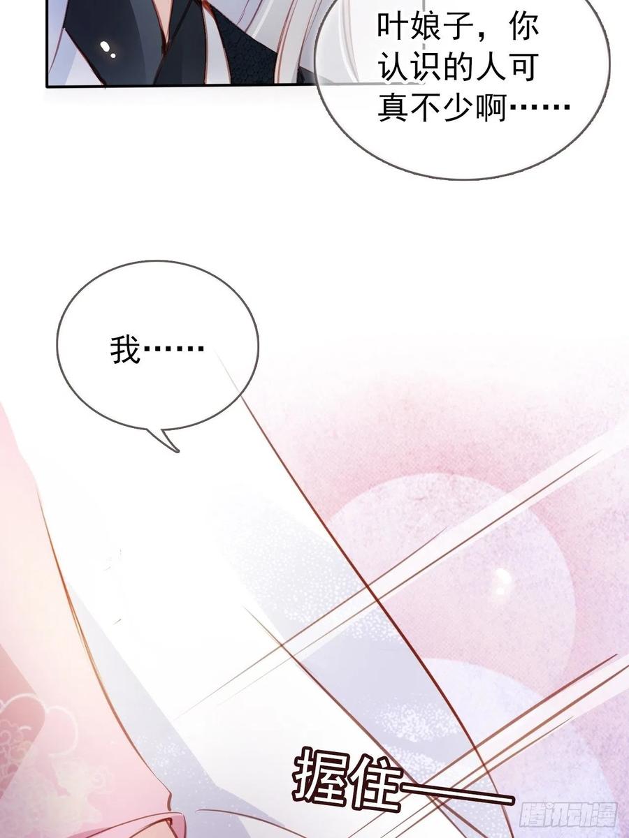 《她成了病娇君王的白月光》052 三个大佬争风吃醋 第12页