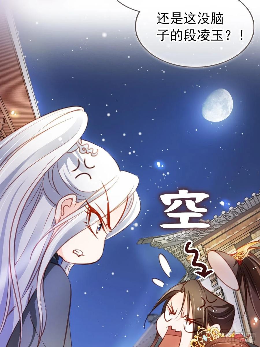 《她成了病娇君王的白月光》052 三个大佬争风吃醋 第18页