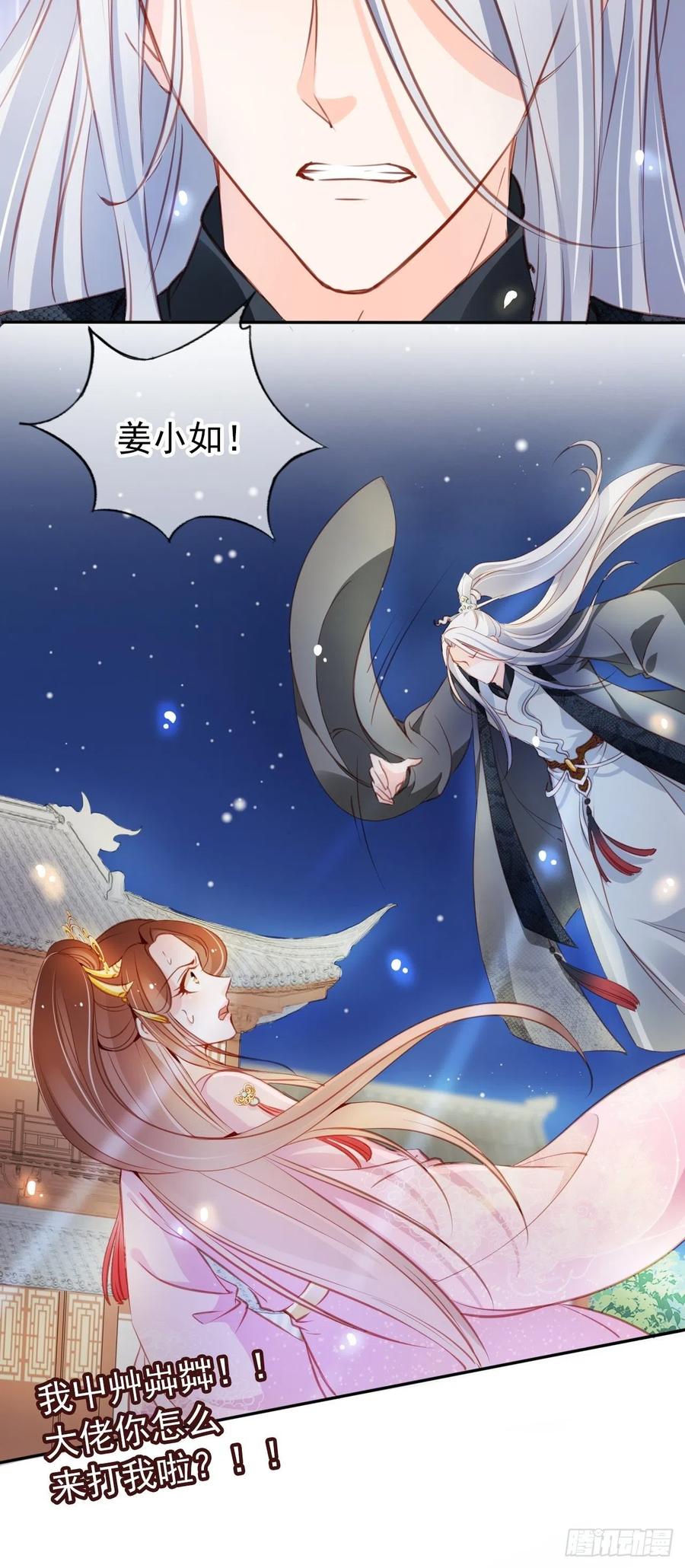 《她成了病娇君王的白月光》052 三个大佬争风吃醋 第36页