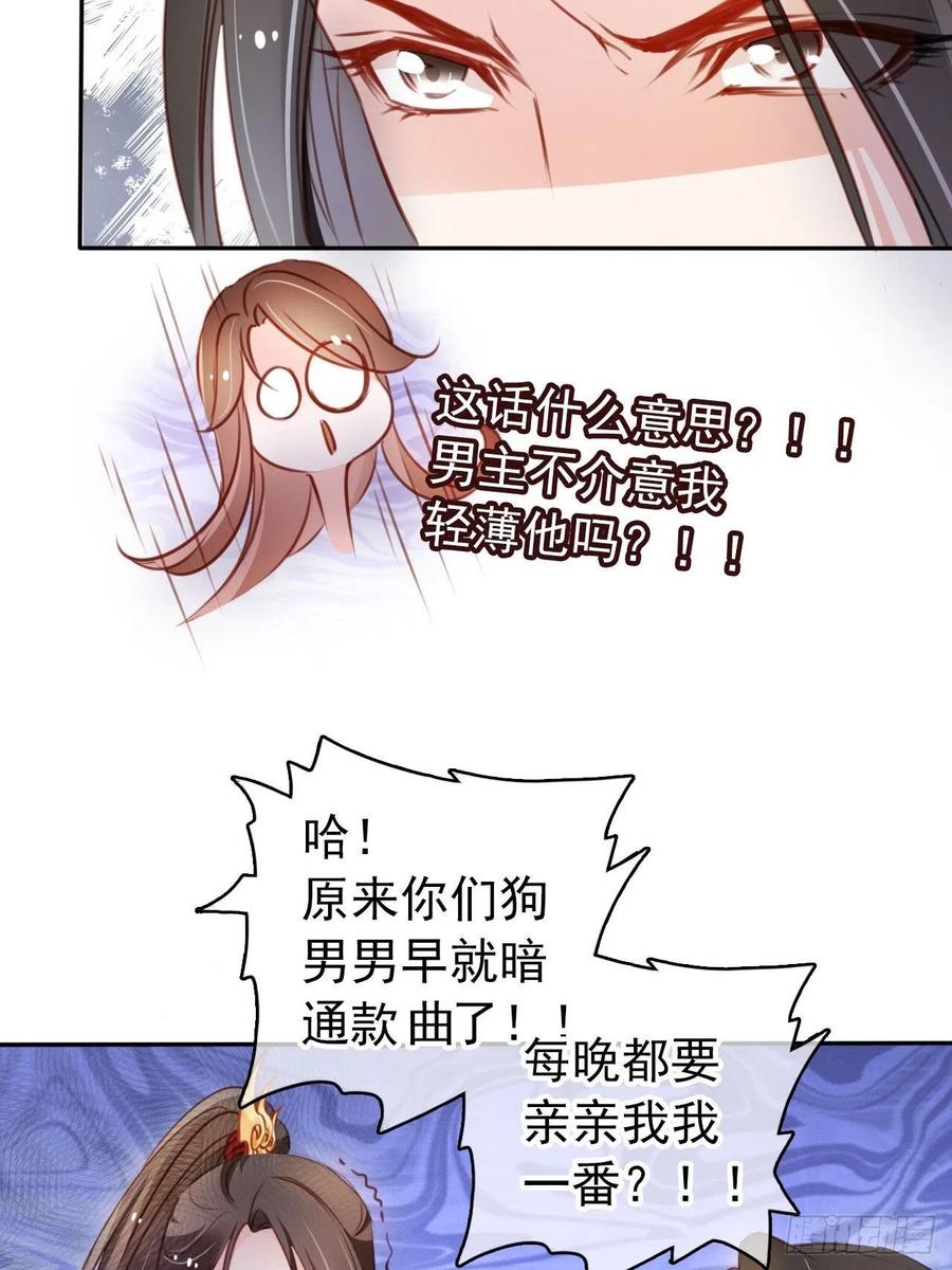 《她成了病娇君王的白月光》053 狗男男暗通曲款 第23页