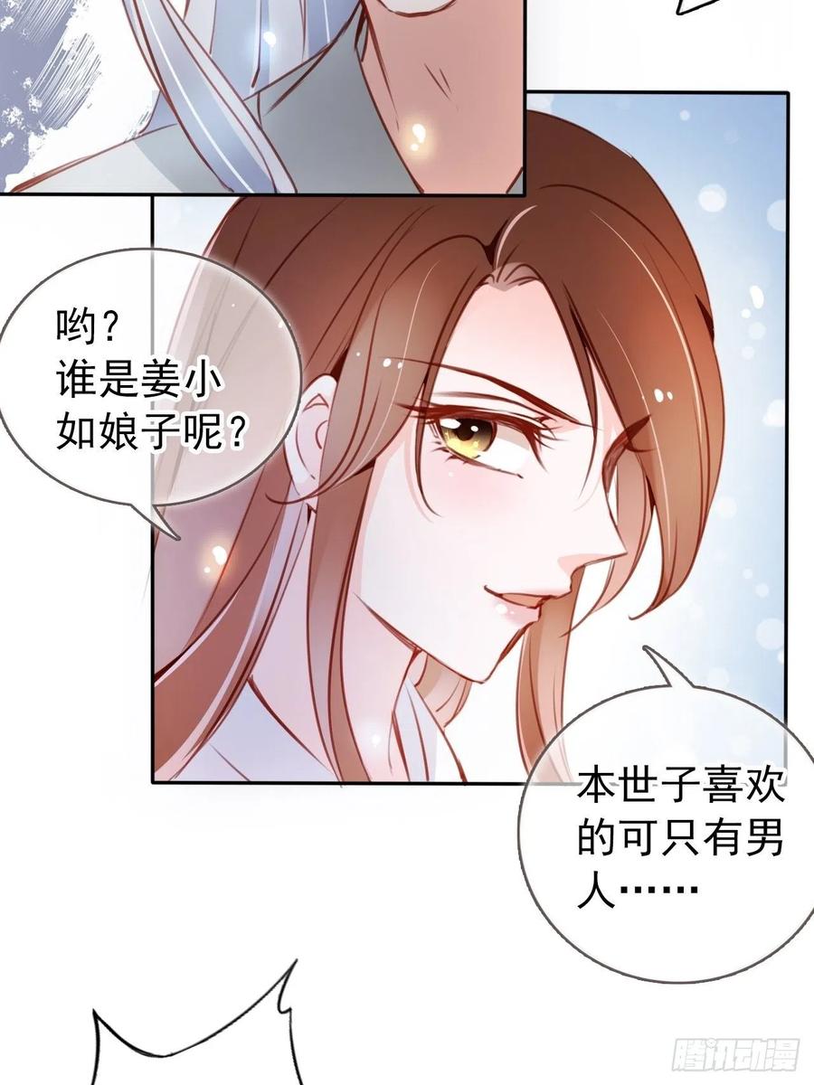 《她成了病娇君王的白月光》053 狗男男暗通曲款 第28页