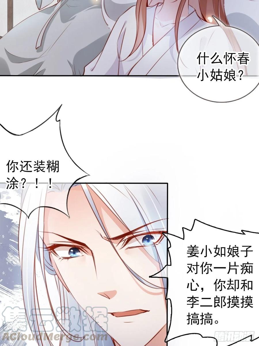 《她成了病娇君王的白月光》053 狗男男暗通曲款 第27页