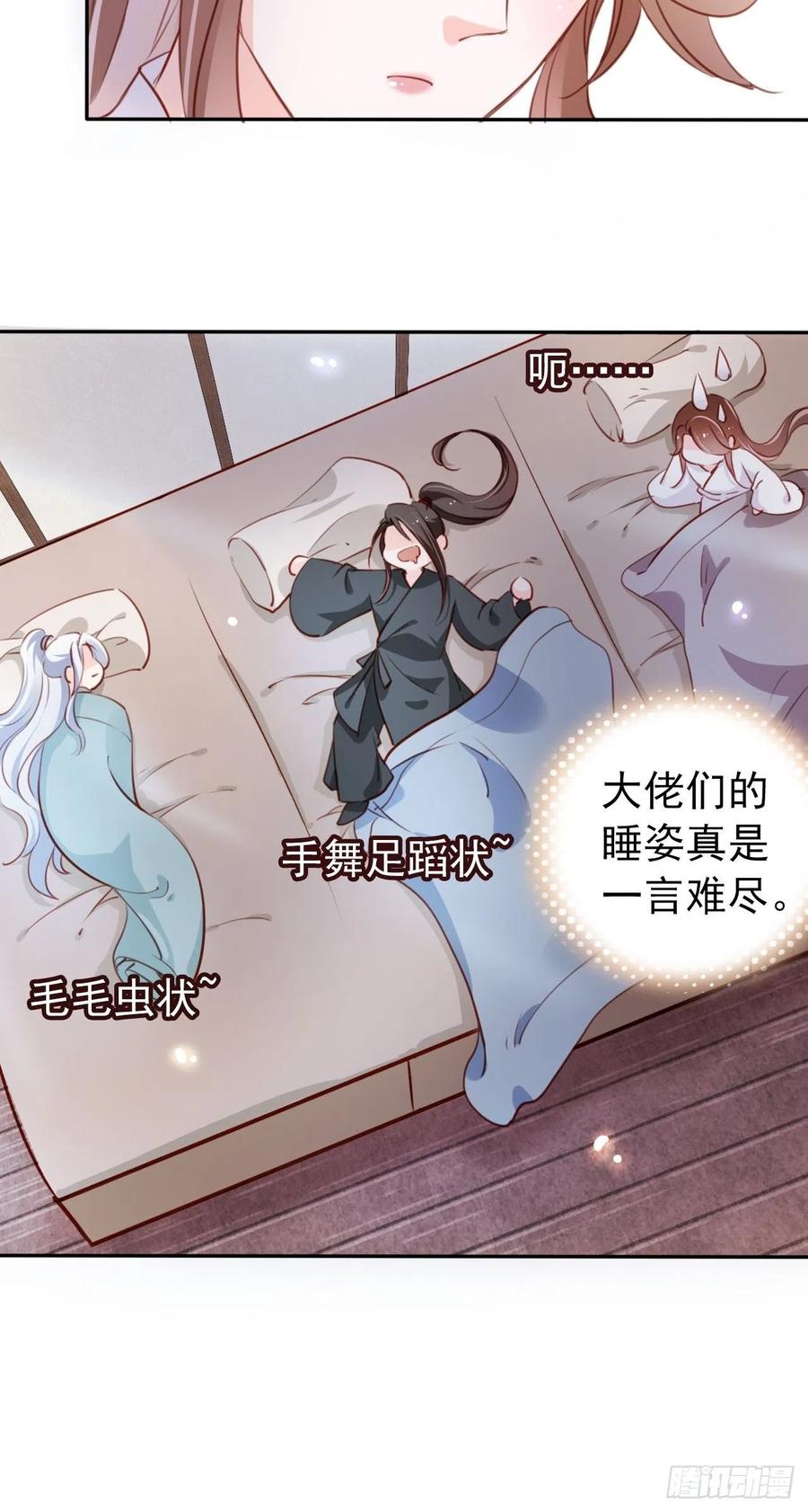 《她成了病娇君王的白月光》053 狗男男暗通曲款 第13页