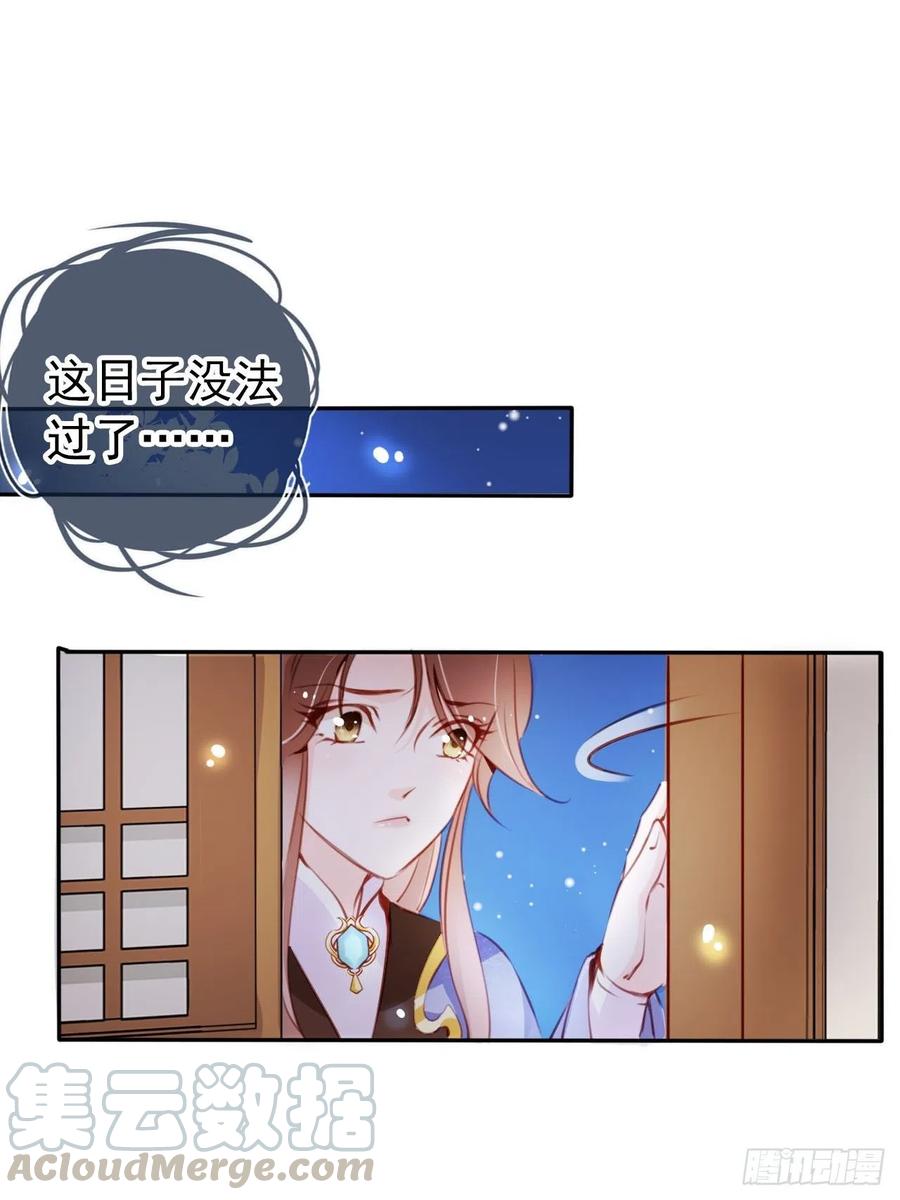 《她成了病娇君王的白月光》053 狗男男暗通曲款 第3页