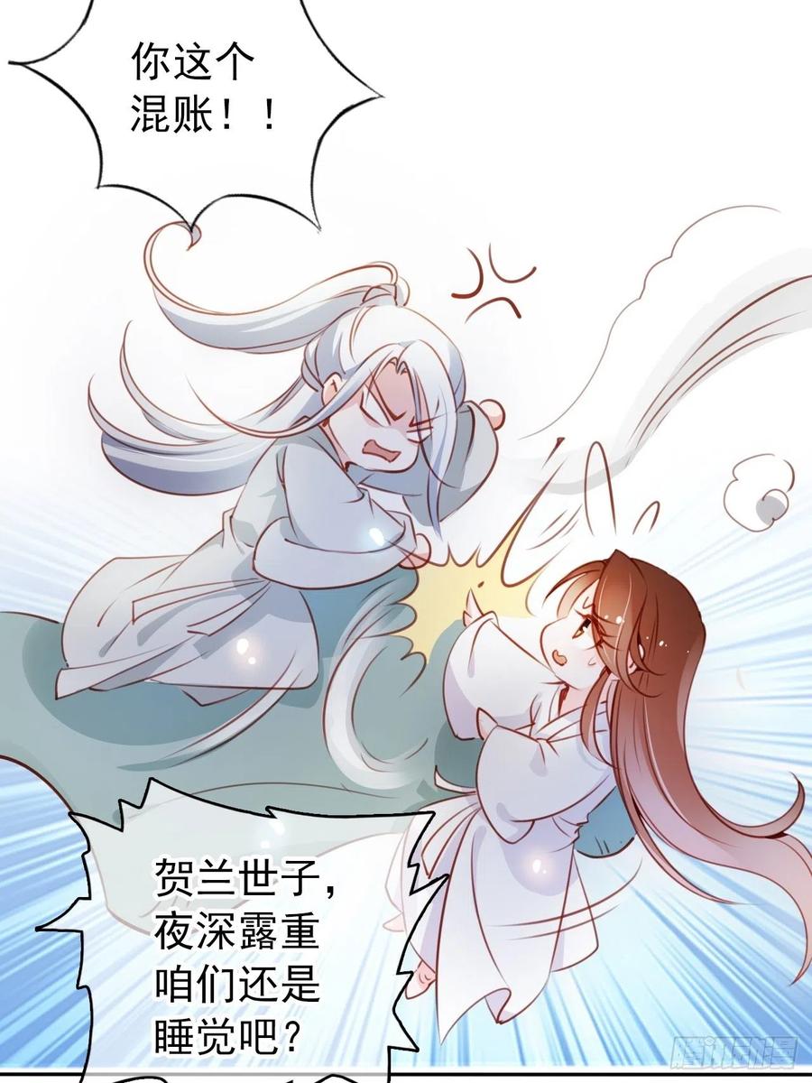 《她成了病娇君王的白月光》053 狗男男暗通曲款 第29页