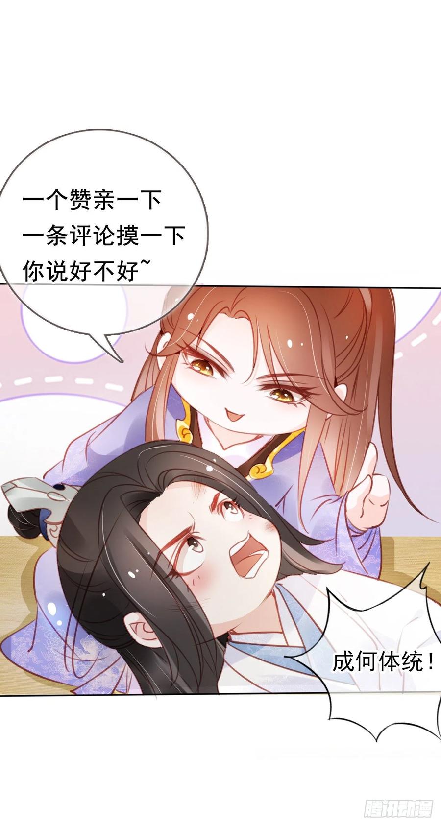 《她成了病娇君王的白月光》053 狗男男暗通曲款 第47页