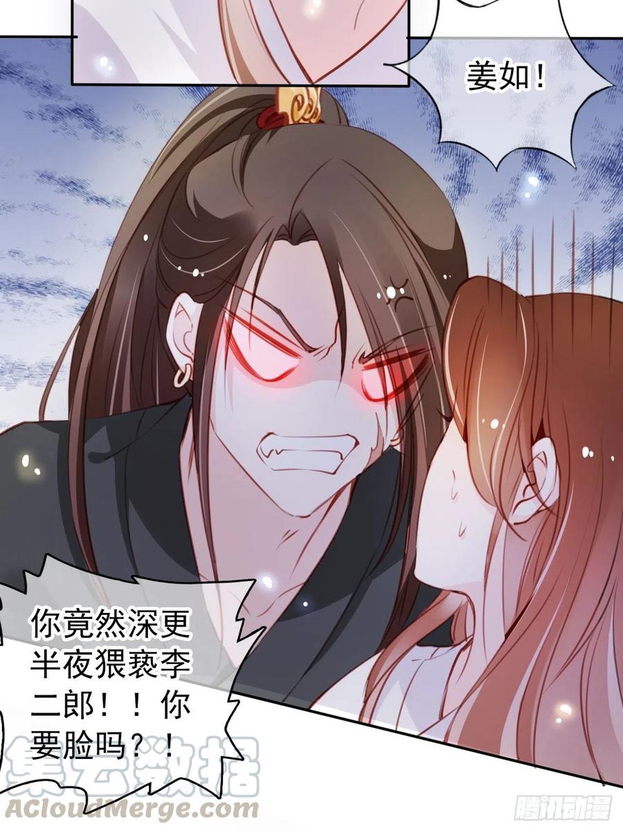 《她成了病娇君王的白月光》053 狗男男暗通曲款 第18页