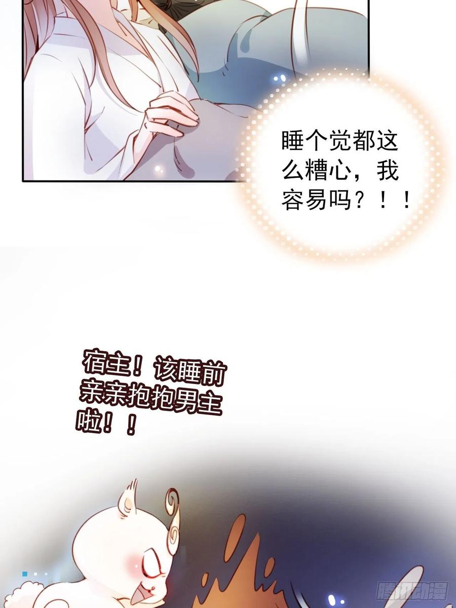 《她成了病娇君王的白月光》053 狗男男暗通曲款 第11页