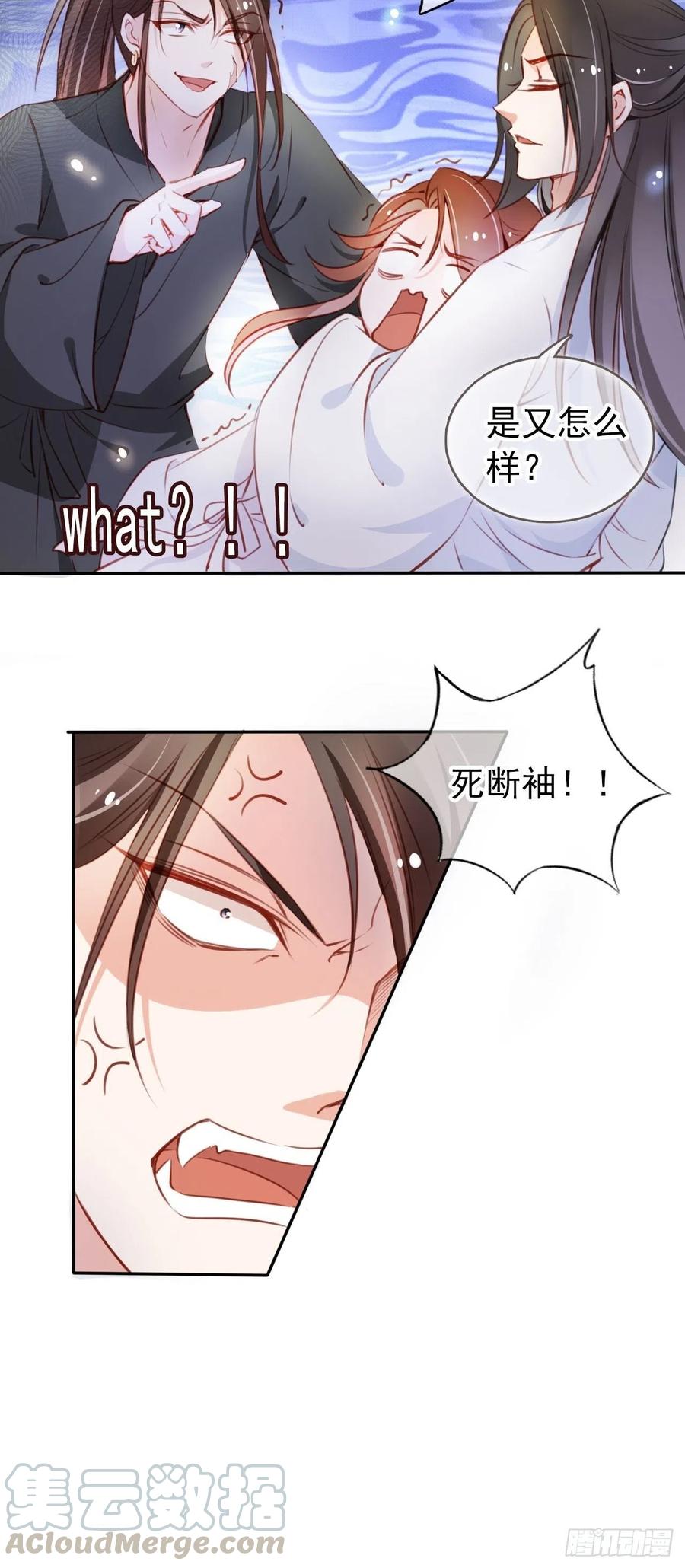《她成了病娇君王的白月光》053 狗男男暗通曲款 第24页