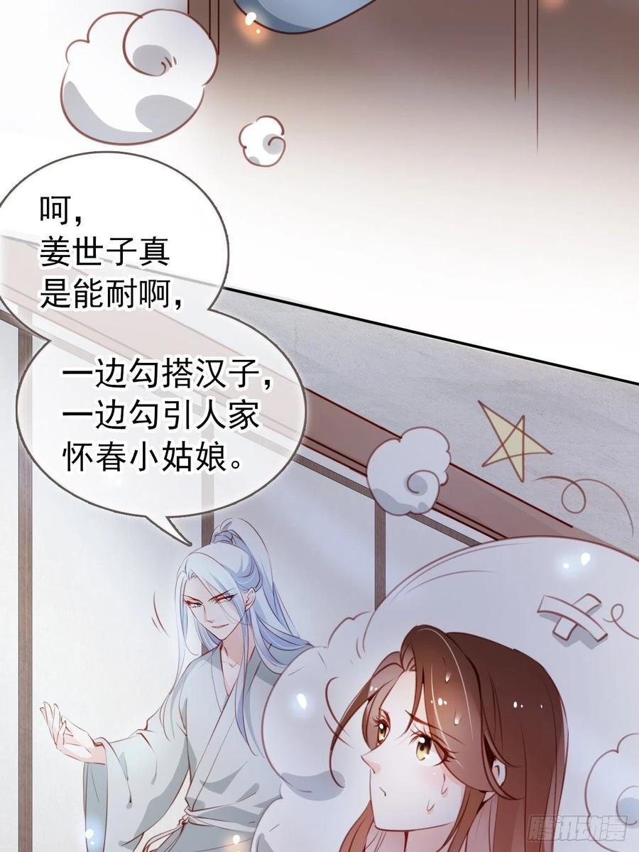 《她成了病娇君王的白月光》053 狗男男暗通曲款 第26页