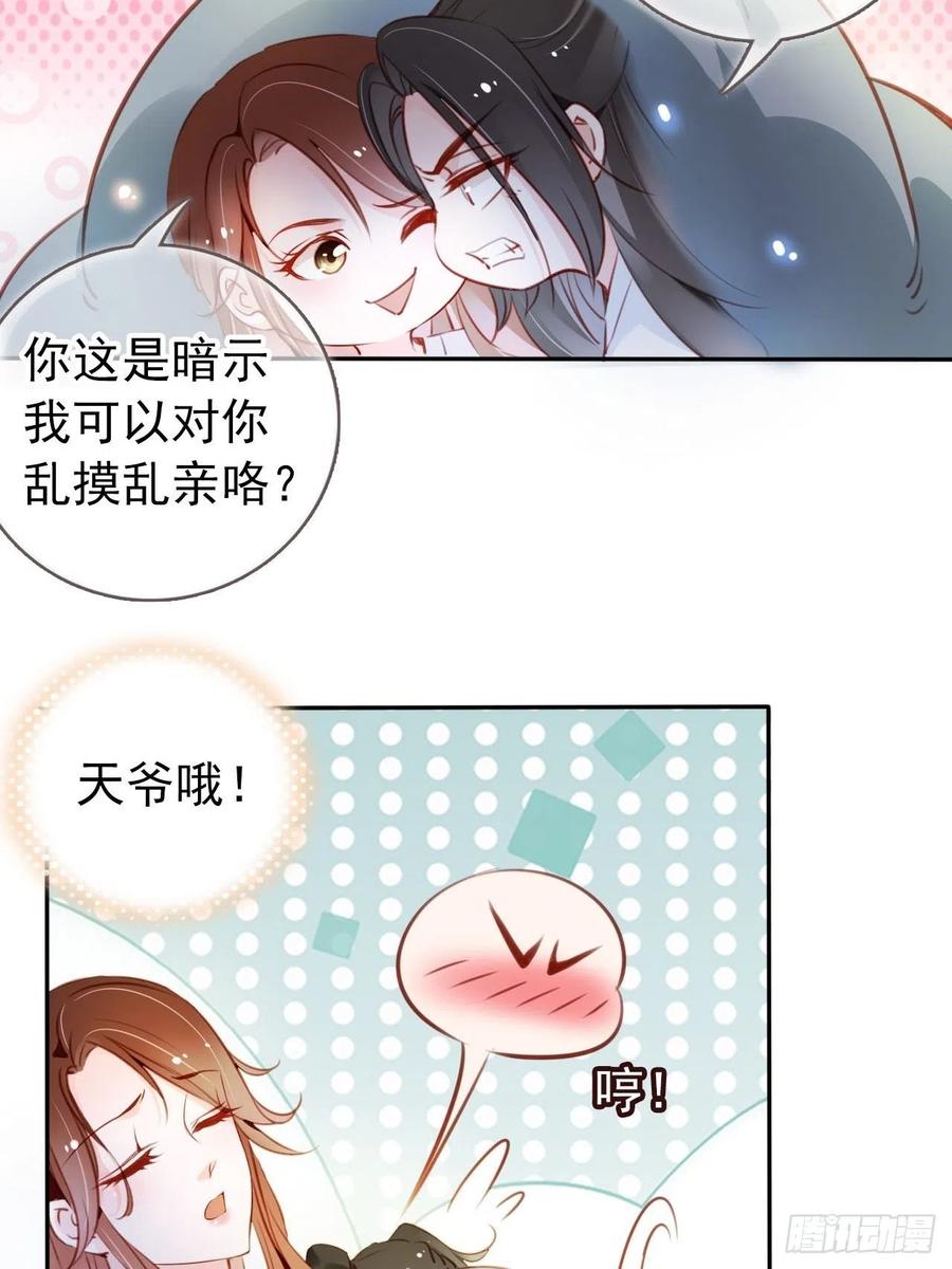 《她成了病娇君王的白月光》053 狗男男暗通曲款 第10页