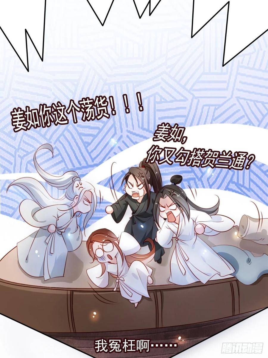 《她成了病娇君王的白月光》053 狗男男暗通曲款 第32页