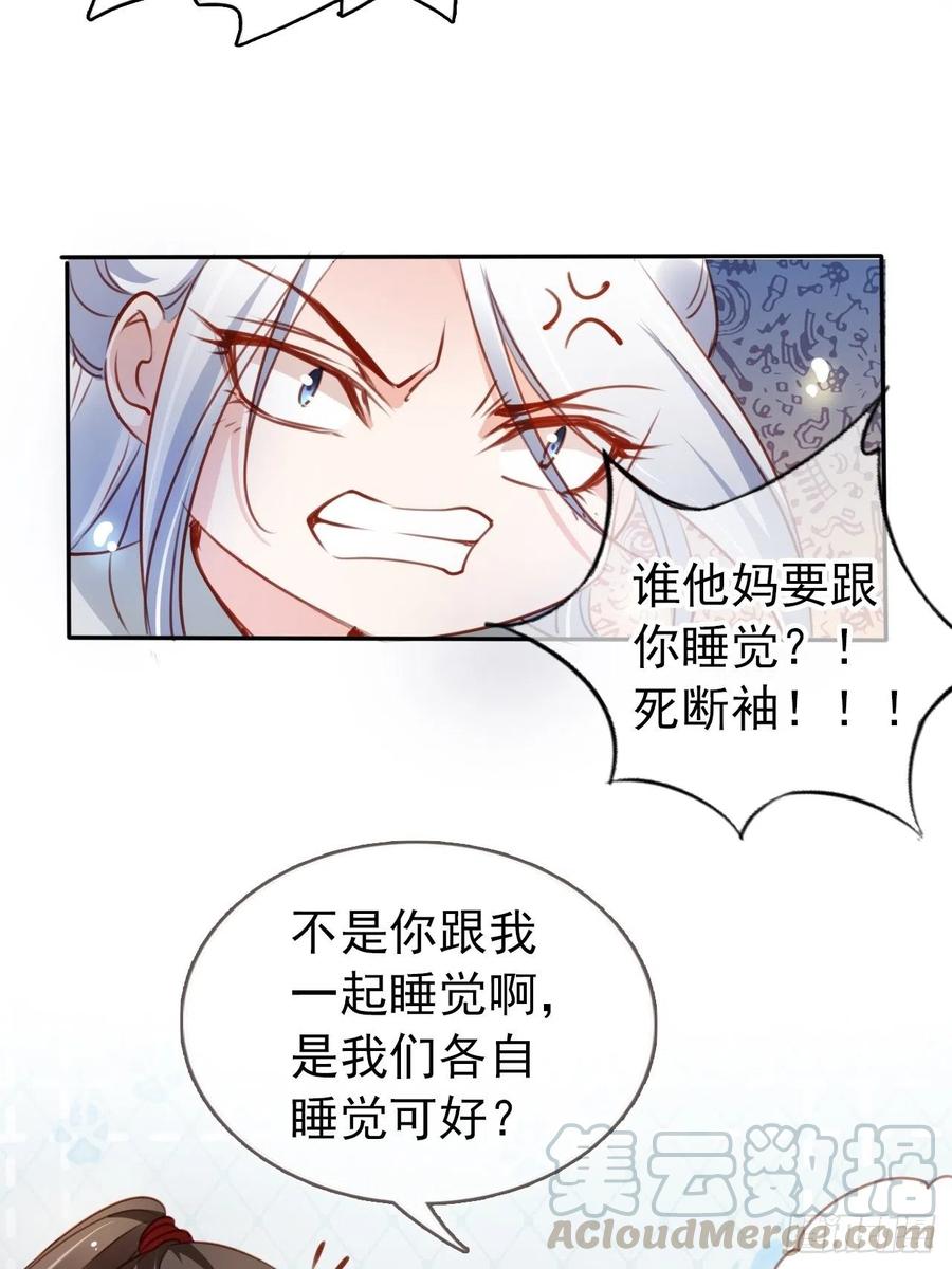 《她成了病娇君王的白月光》053 狗男男暗通曲款 第30页