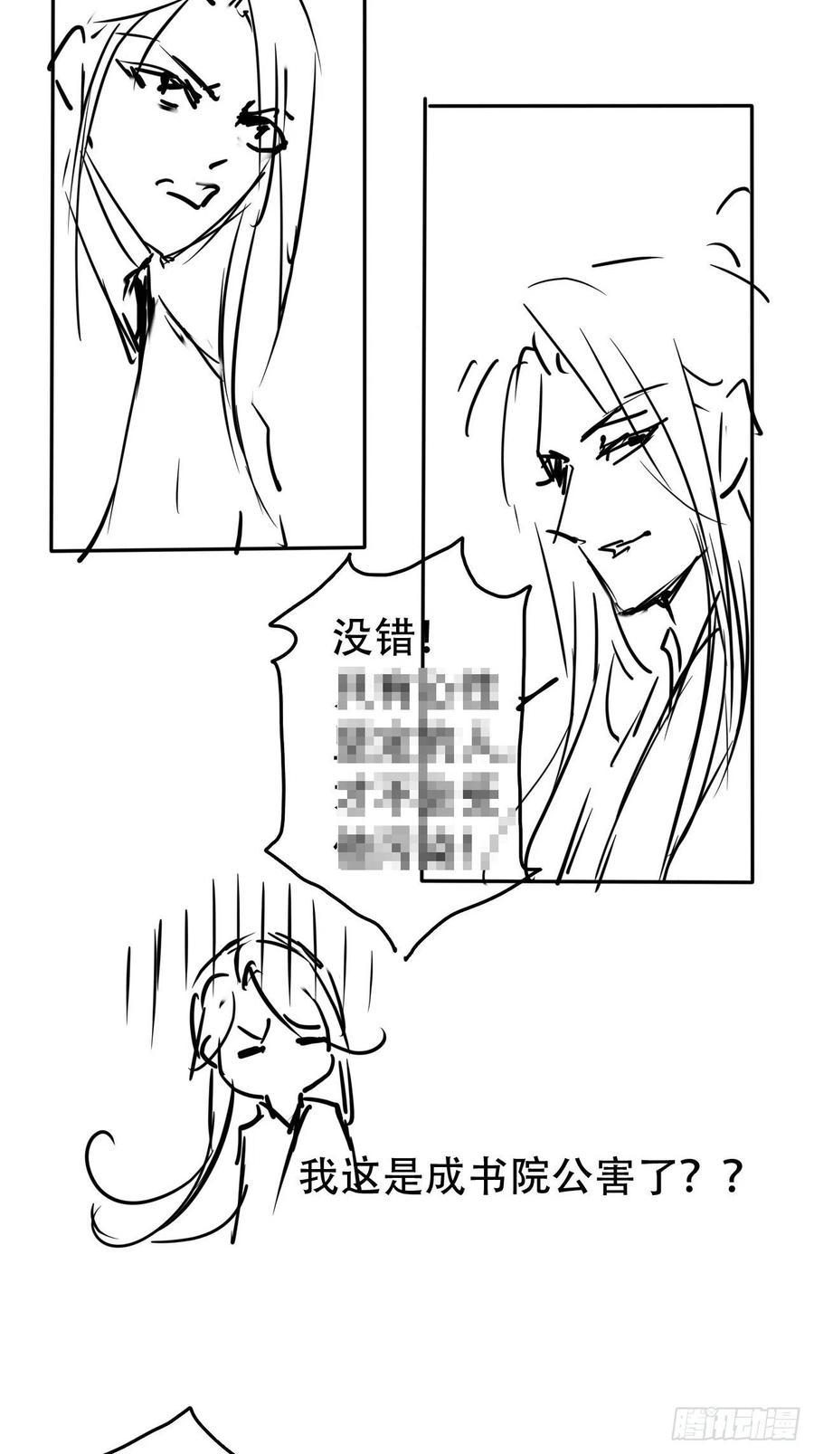 《她成了病娇君王的白月光》053 狗男男暗通曲款 第43页