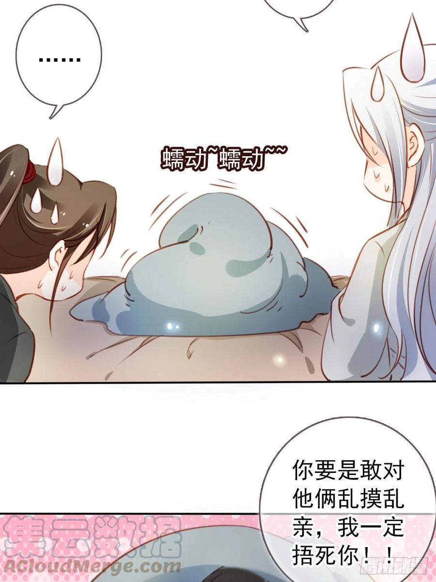 《她成了病娇君王的白月光》053 狗男男暗通曲款 第9页
