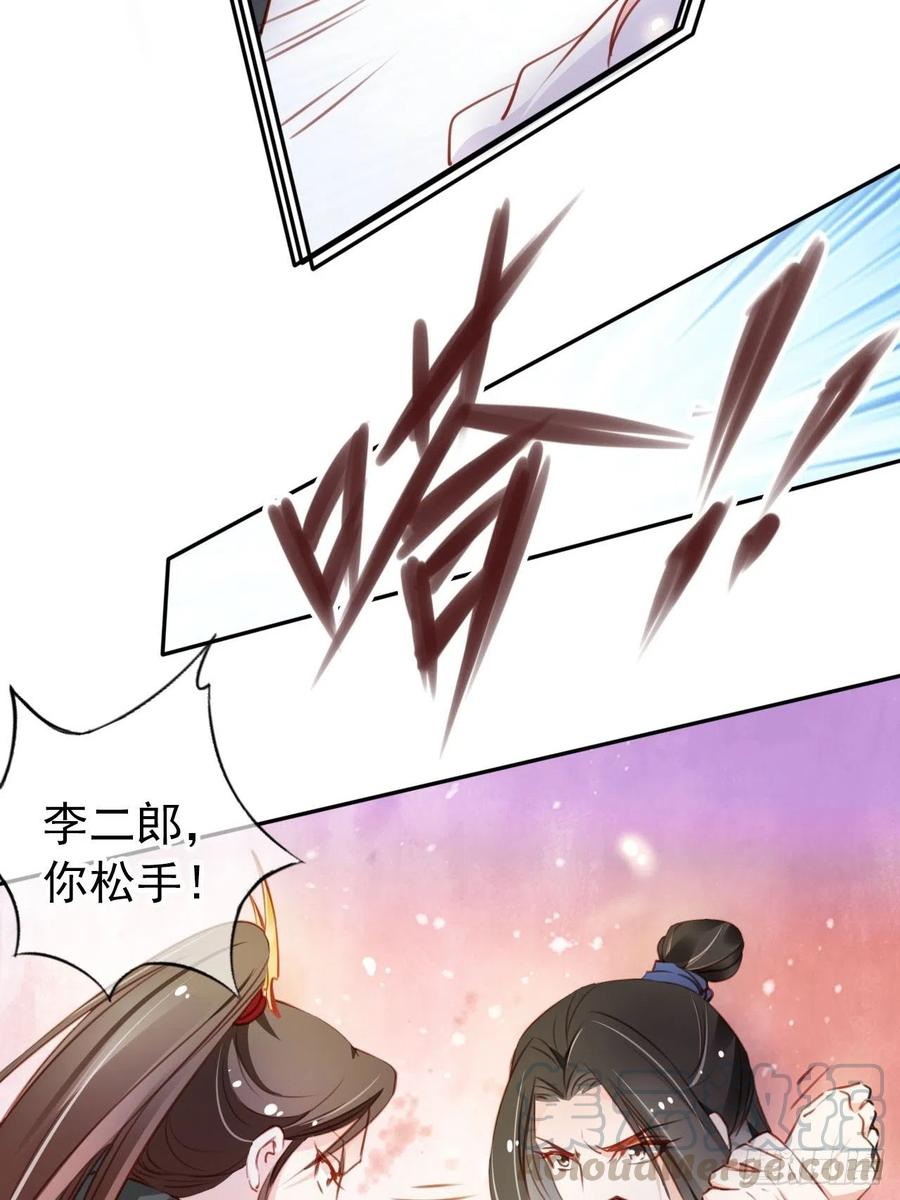 《她成了病娇君王的白月光》053 狗男男暗通曲款 第21页