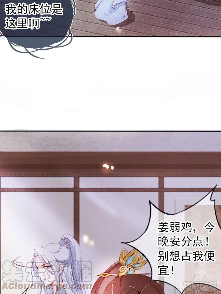 《她成了病娇君王的白月光》053 狗男男暗通曲款 第6页