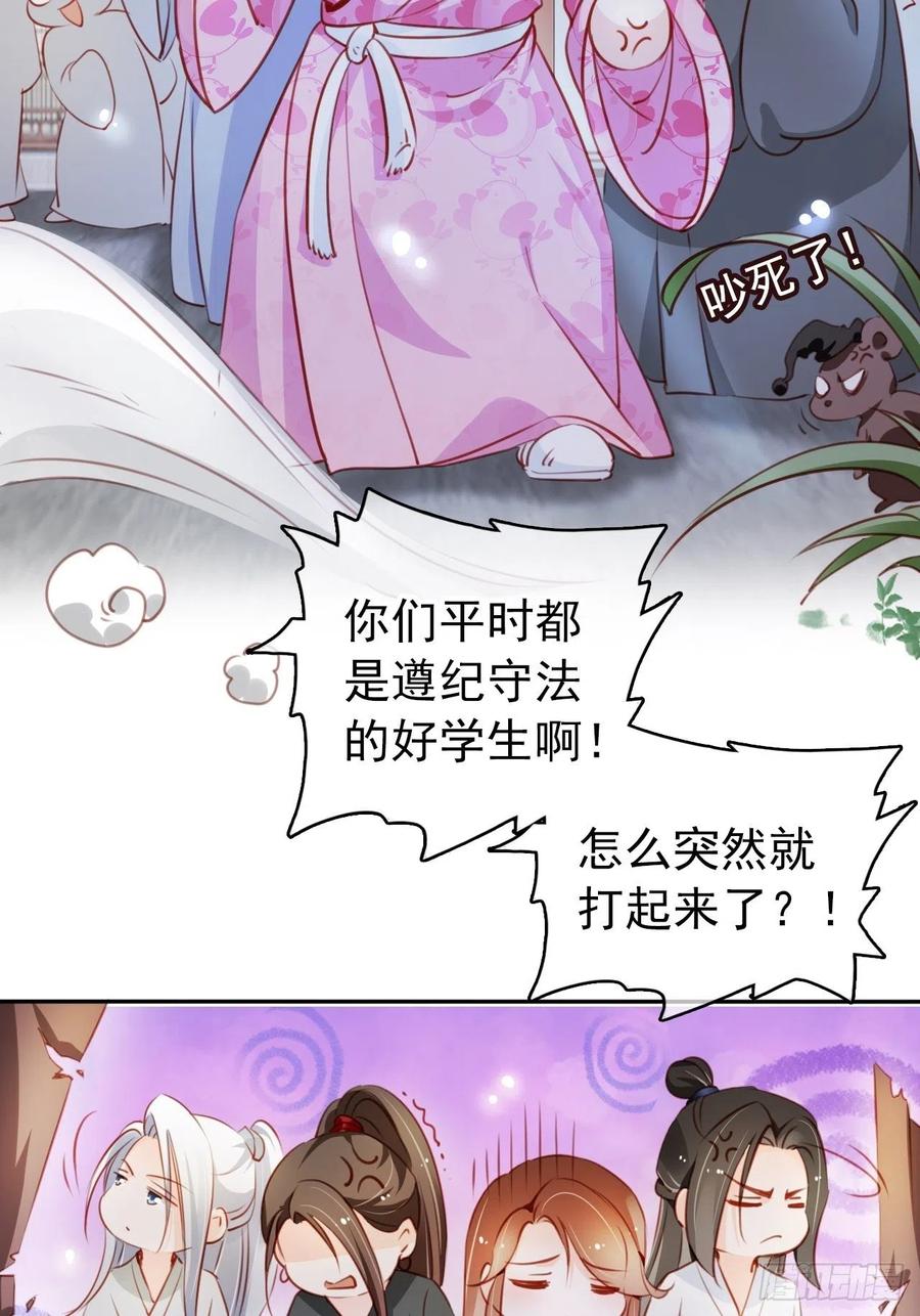 《她成了病娇君王的白月光》053 狗男男暗通曲款 第37页