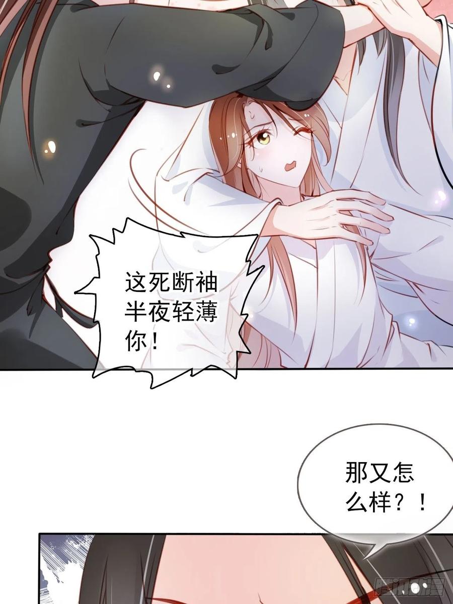 《她成了病娇君王的白月光》053 狗男男暗通曲款 第22页