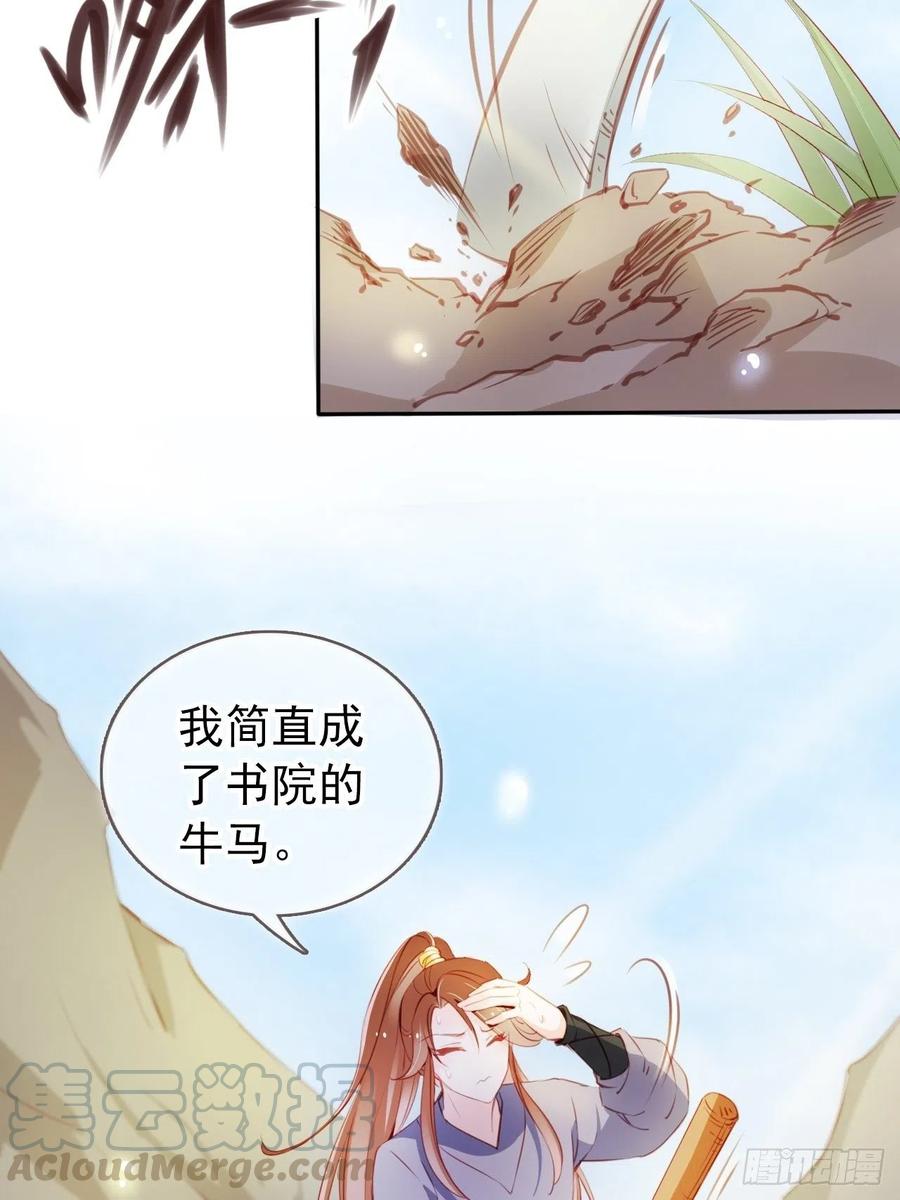 《她成了病娇君王的白月光》054 三个大佬都被掰弯 第29页