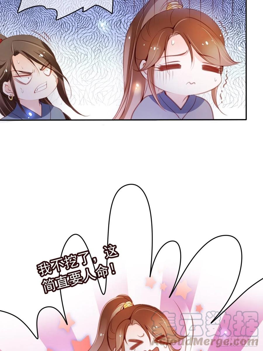 《她成了病娇君王的白月光》054 三个大佬都被掰弯 第31页